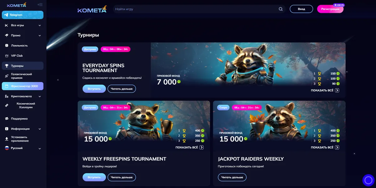 Kometa Casino фриспины и их условия использования