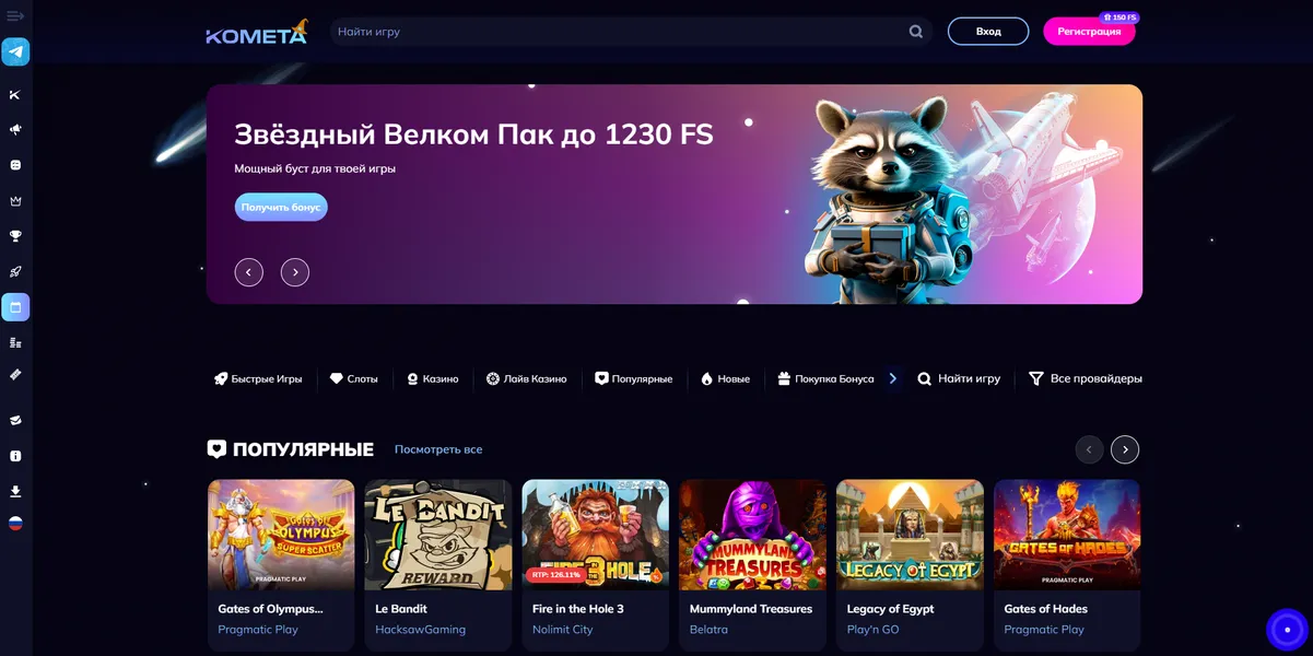 Kometa Casino официальный сайт и его особенности