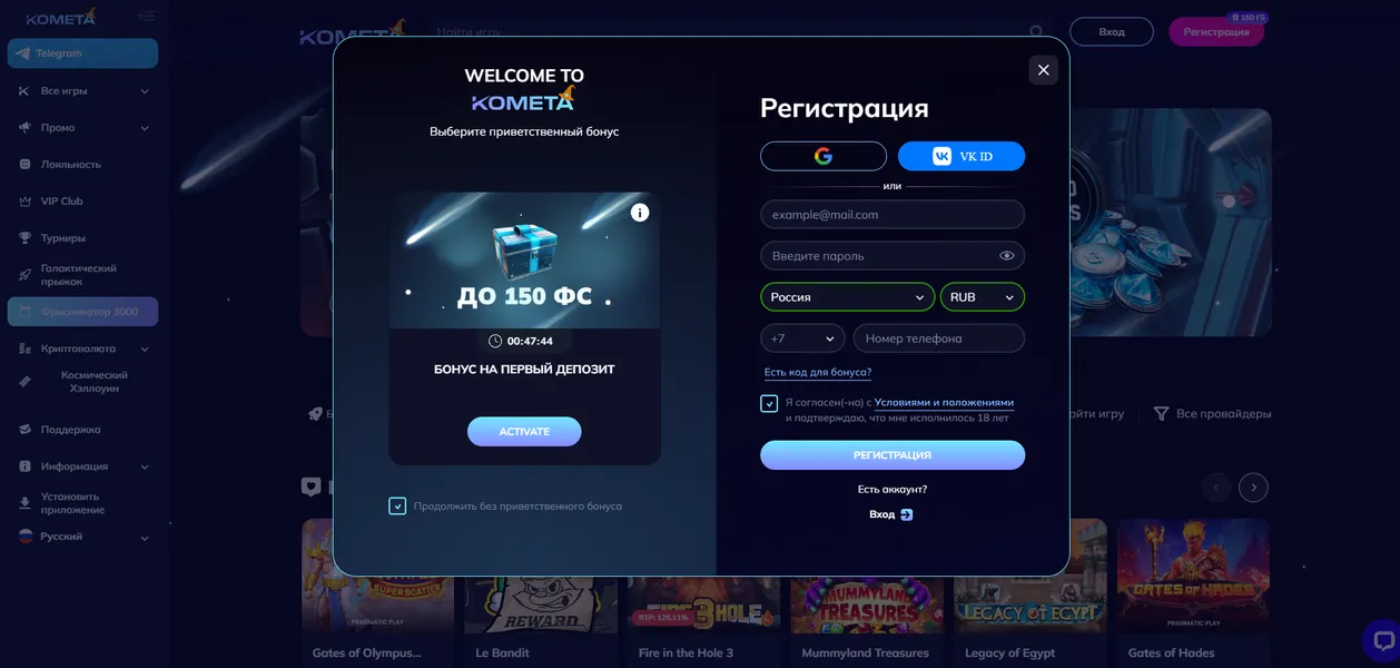 Как зарегистрироваться и войти в Kometa Casino